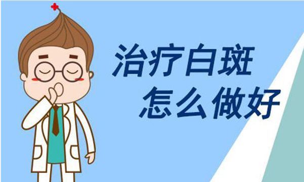白癜风症状解析